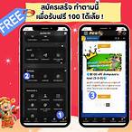 รวมเครดิตฟรี